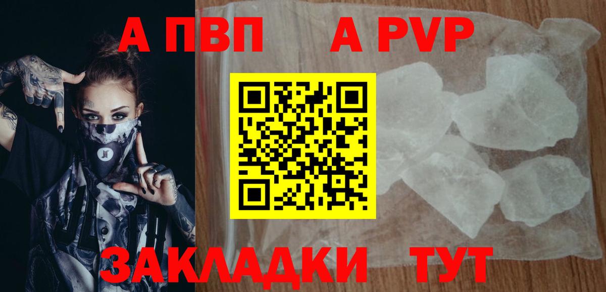 Сыктывкар  A-PVP  Вход с VPN  А ПВП Соль  Alpha PVP Соль 