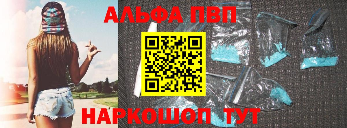 APVP кристаллы Сыктывкар