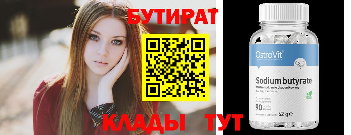 БУТИРАТ вода Сыктывкар
