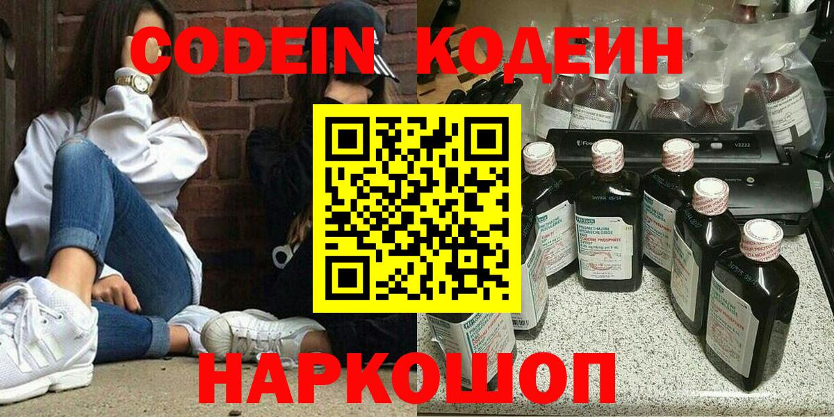 Кодеин напиток Lean (лин) Сыктывкар
