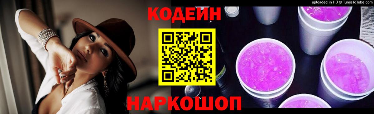 Кодеин Purple Drank  Codein напиток Lean (лин)  Вход с VPN  Сыктывкар 